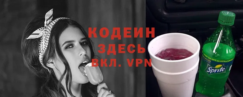 цена наркотик  OMG как зайти  Кодеиновый сироп Lean Purple Drank  Кубинка 